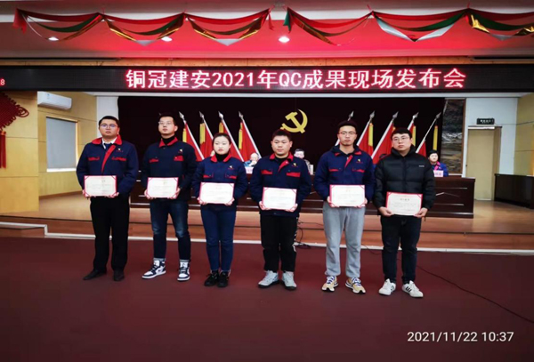 公司召開2021年度QC成果現(xiàn)場發(fā)布會 公司召開2021年度QC成果現(xiàn)場發(fā)布會
